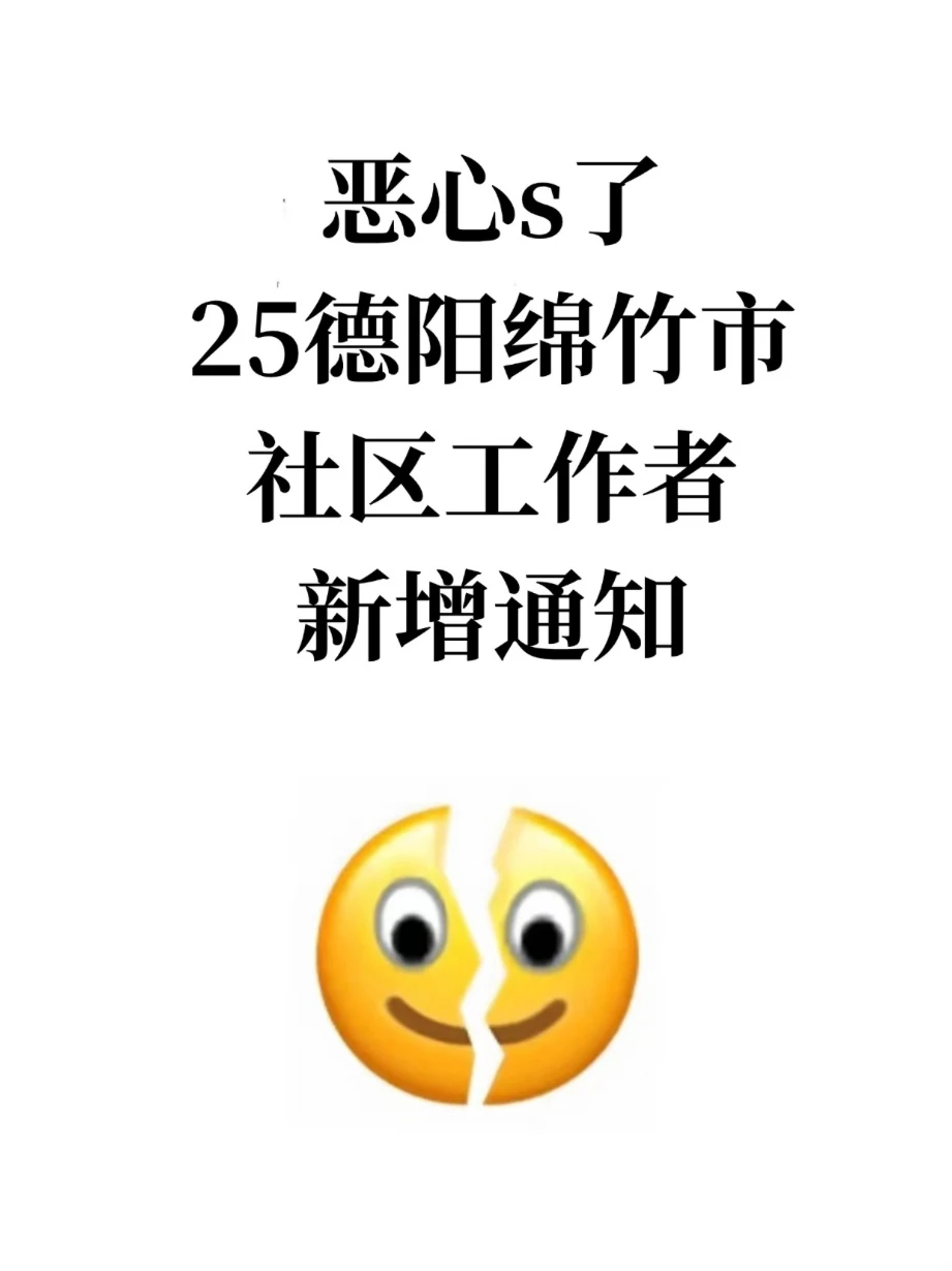 德阳绵竹市社区，新增通知