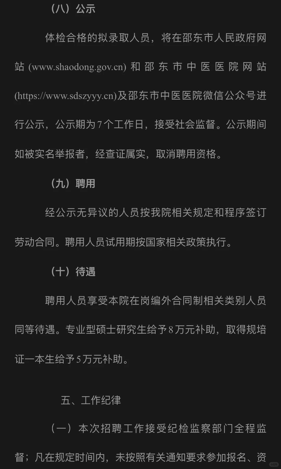 邵阳市邵东市中医医院编外合同制专业技术