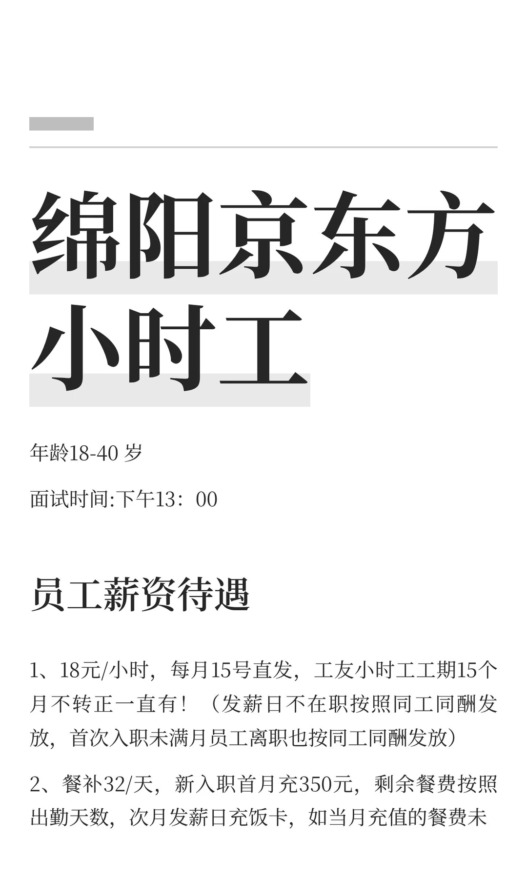 绵阳京东方小时工