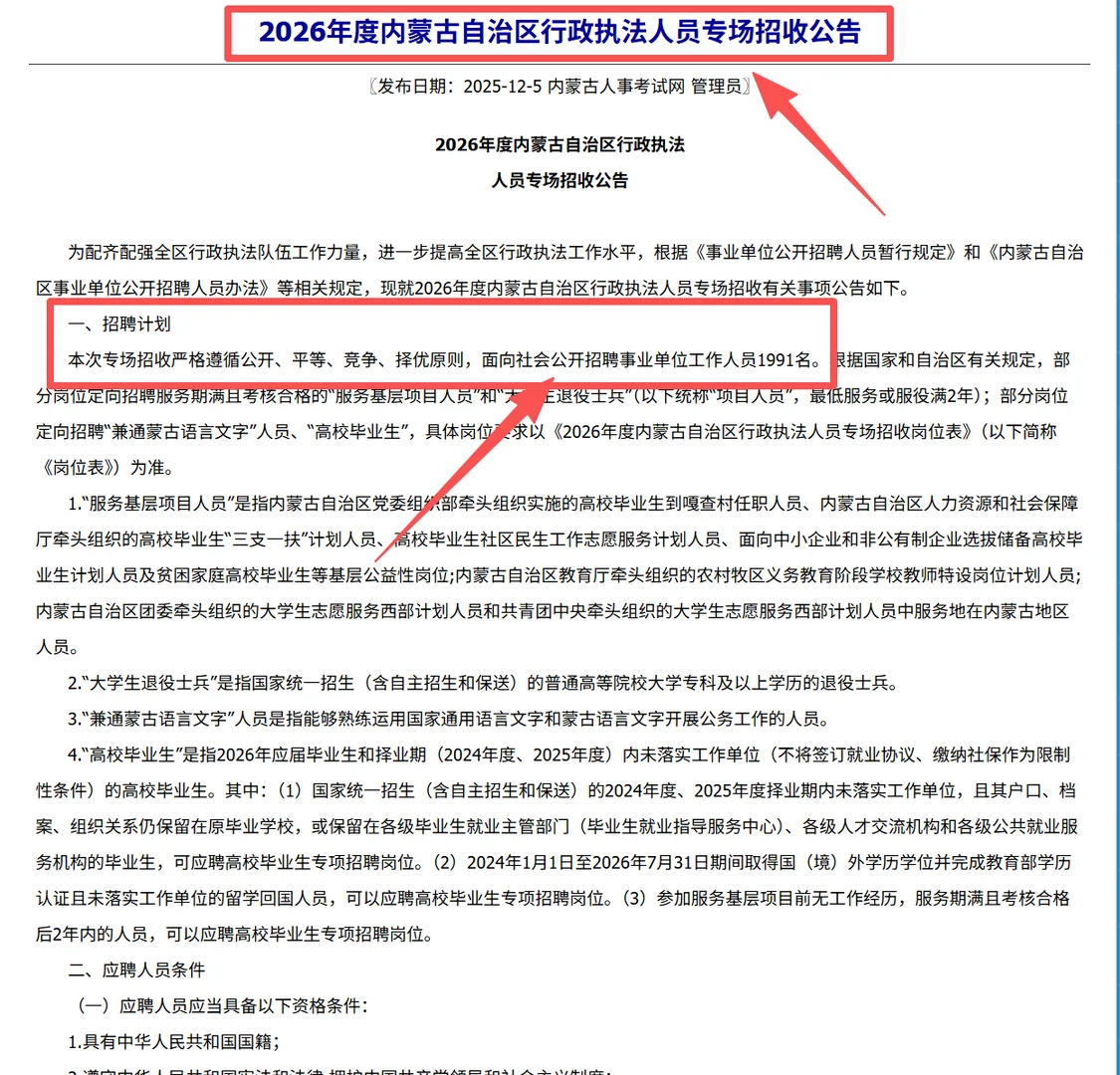行政执法共计招聘1991名12月8日开始报名