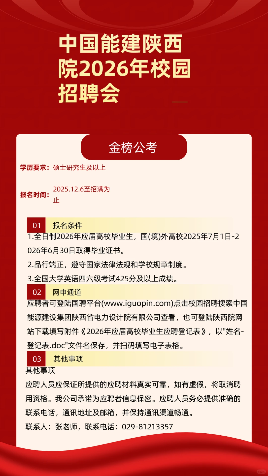 中国能建陕西院2026年校园招聘