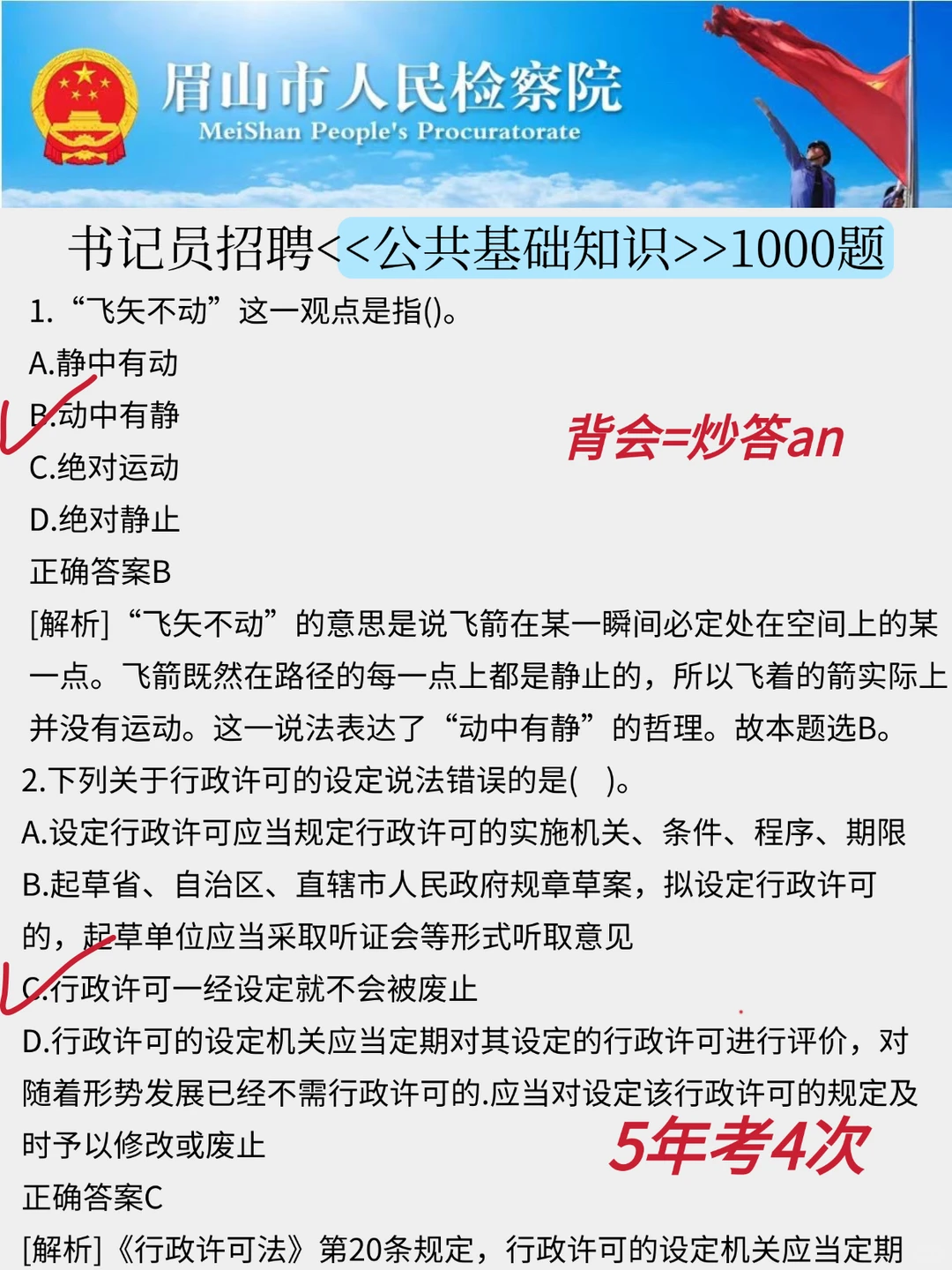 眉山书记员招聘 收到通知了吧 放心玩