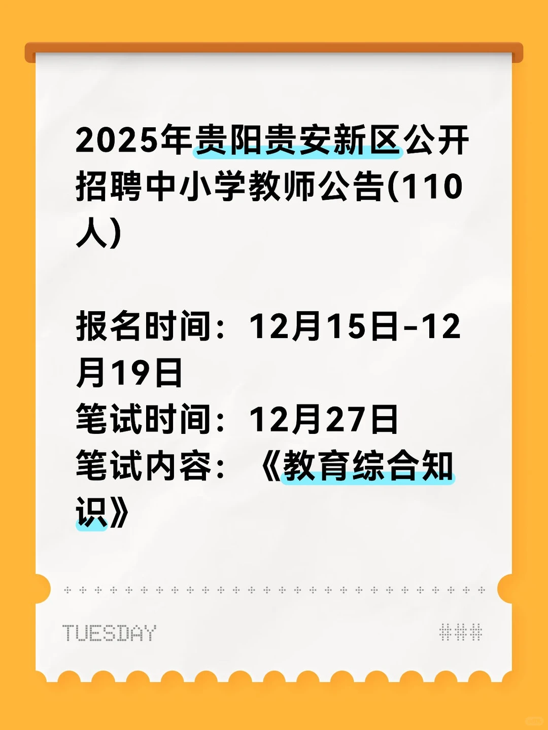 贵州师范生的退路来了