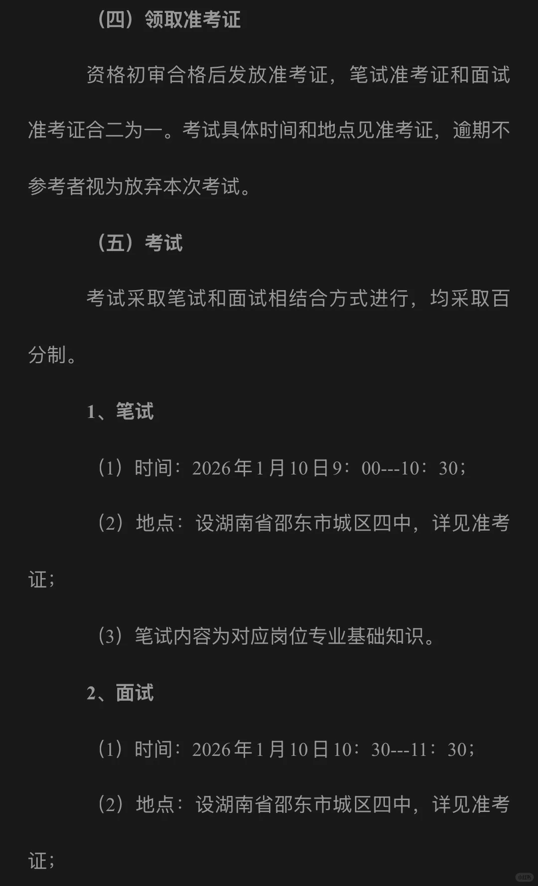 邵阳市邵东市中医医院编外合同制专业技术