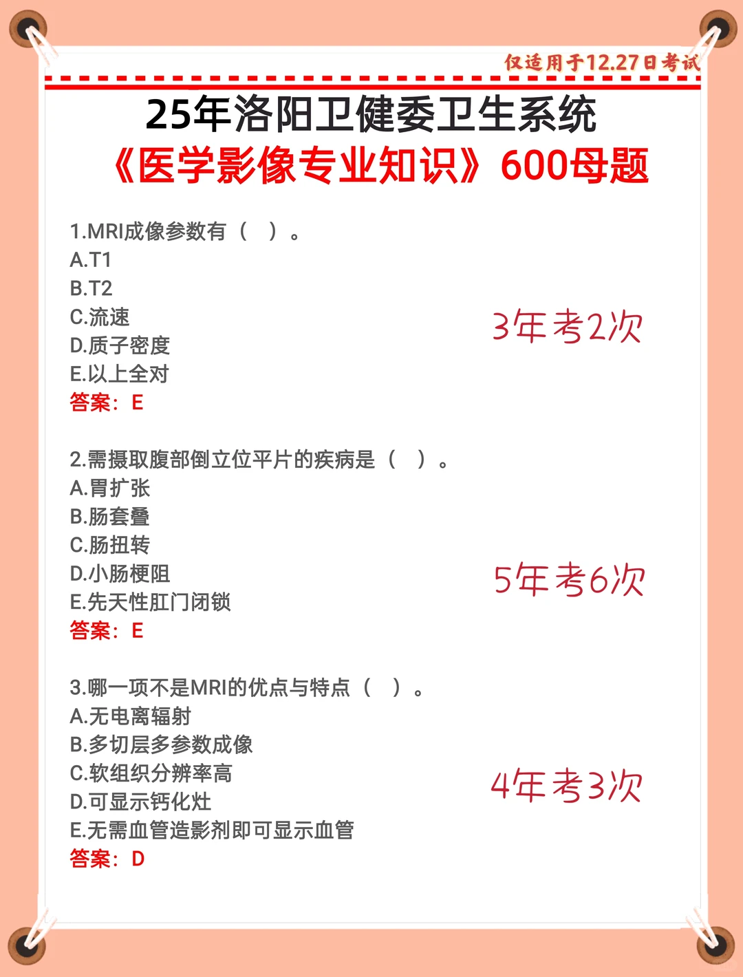 12.27洛阳卫健委大放水，今年是真不看啊！