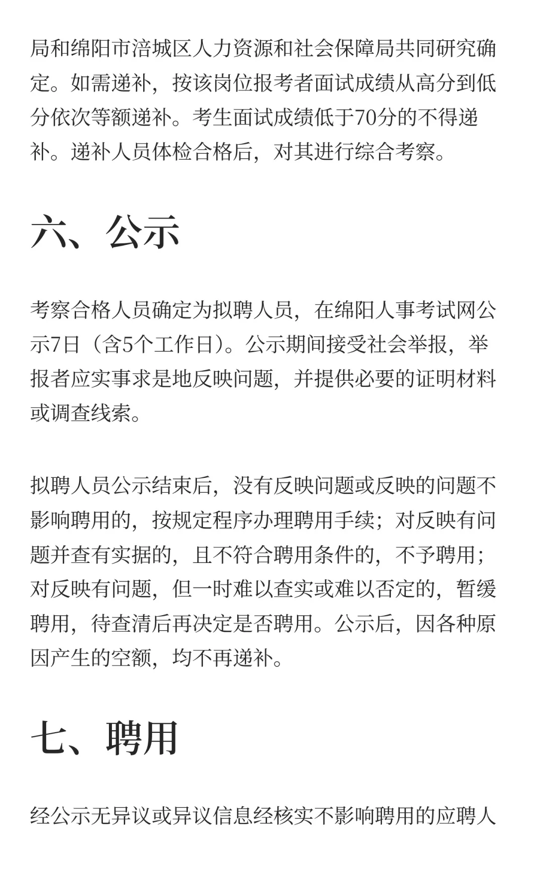 绵阳市涪城区卫生健康局绵阳市涪城区人力资