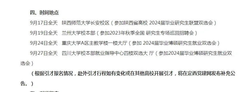 定西招聘434人，专科可报