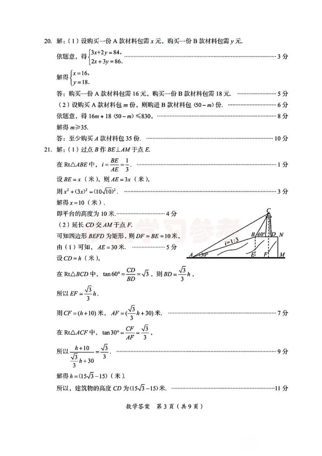 2025年四川省资阳市中考数学试卷含答案
