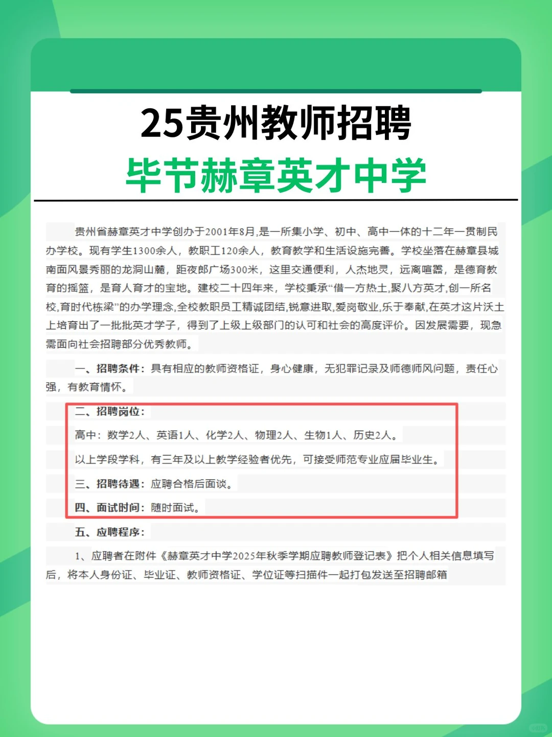 毕节教师招聘！应届可报！