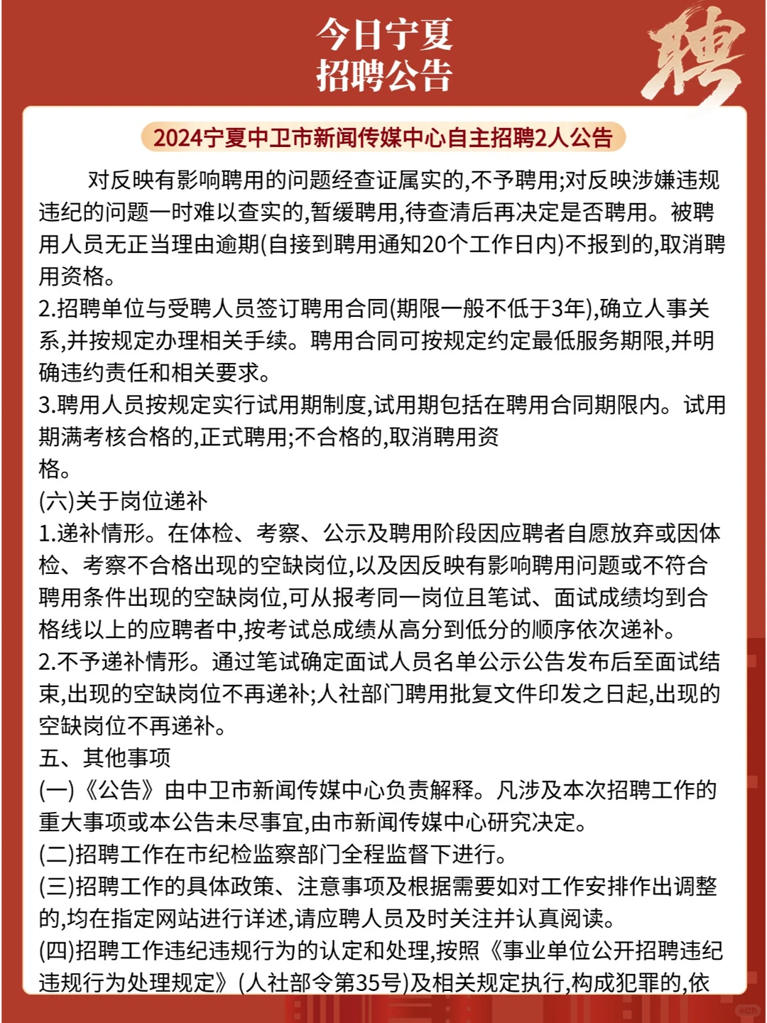 今日宁夏招聘公告