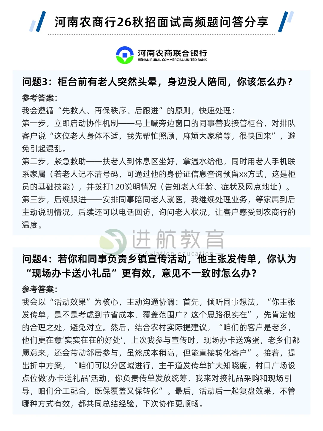 河南农商行26秋招面试高频题问答分享
