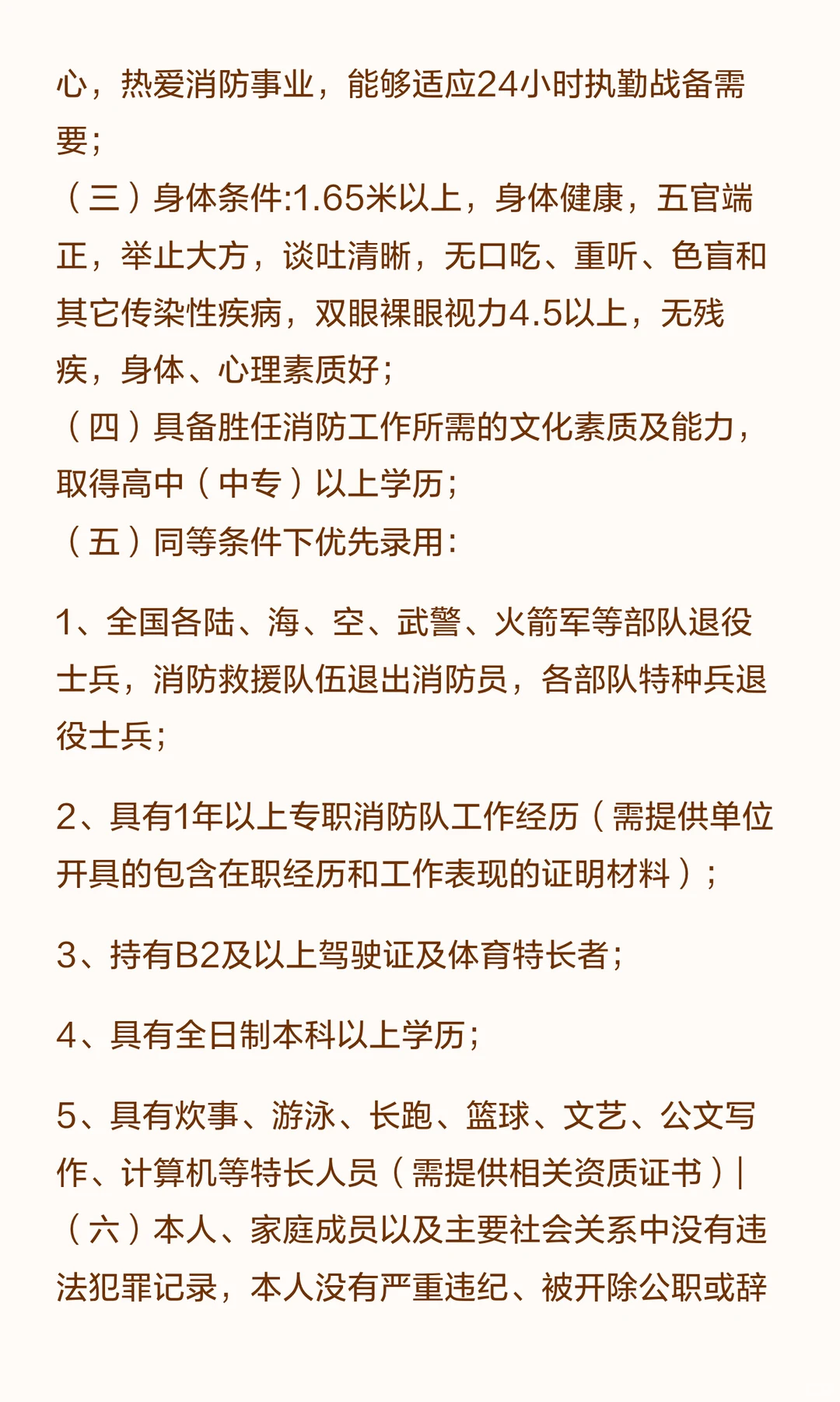 睢县消防救援大队公开招录11名政府专职消防