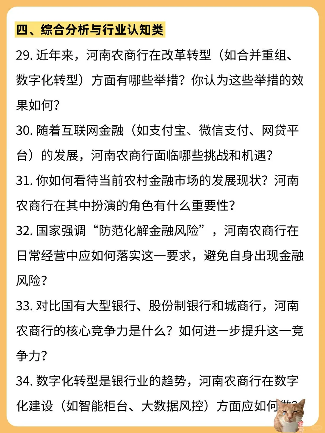 河南农商行面试放心玩吧，反正重复率80％
