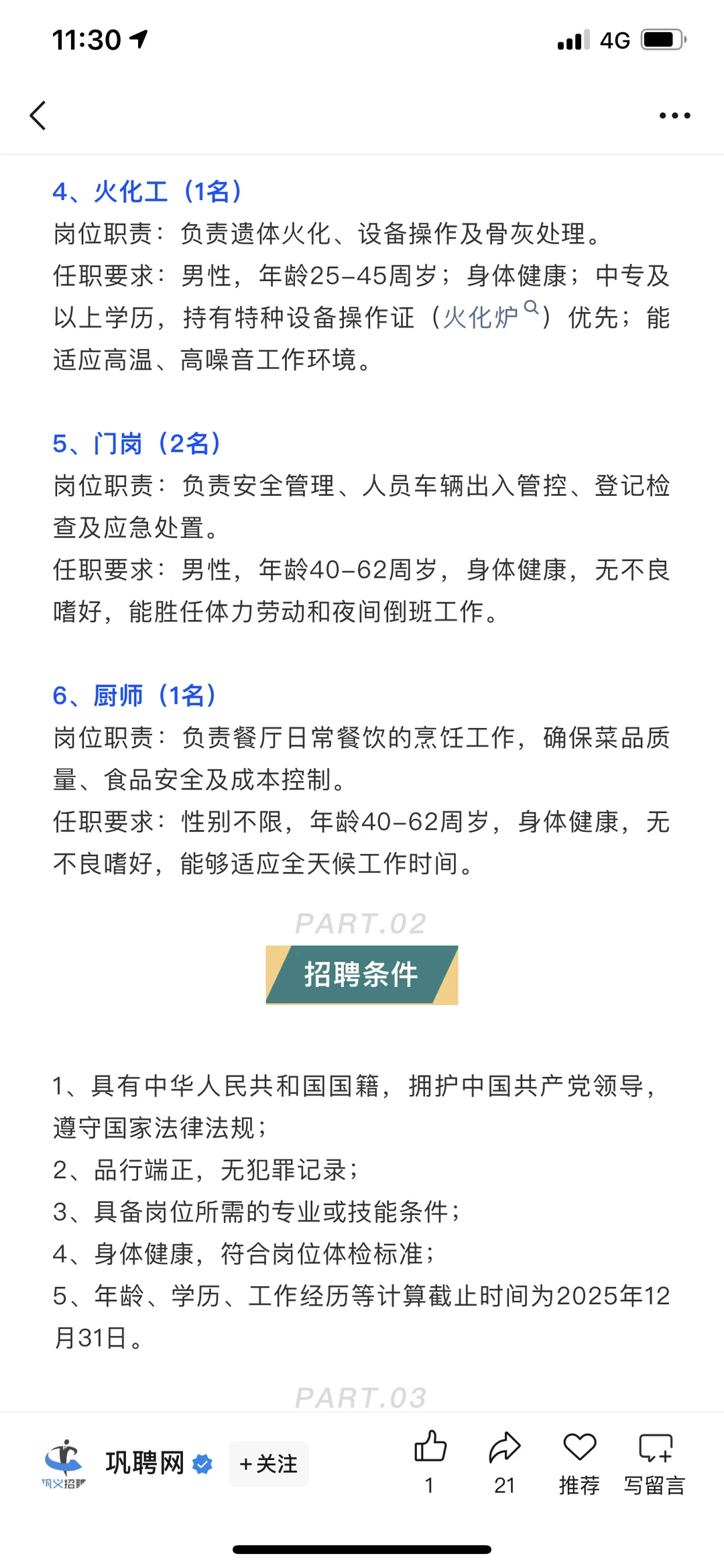 河南省巩义市殡仪馆招聘