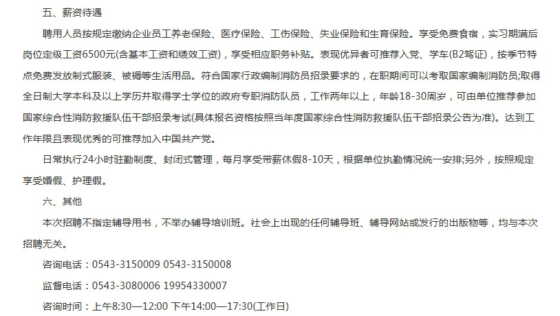 山东滨州北海经济开发区专职消防