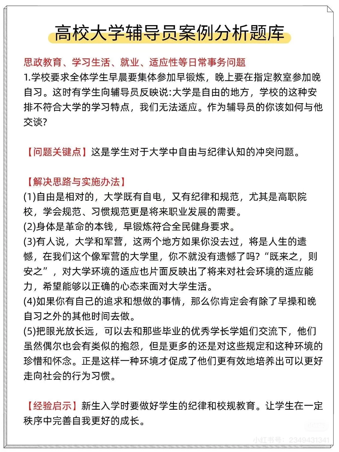 宁夏医科大学辅导员熬夜背完，上岸稳了