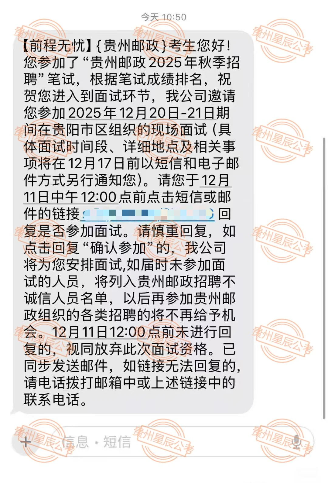 进面了！贵州邮政面试通知！