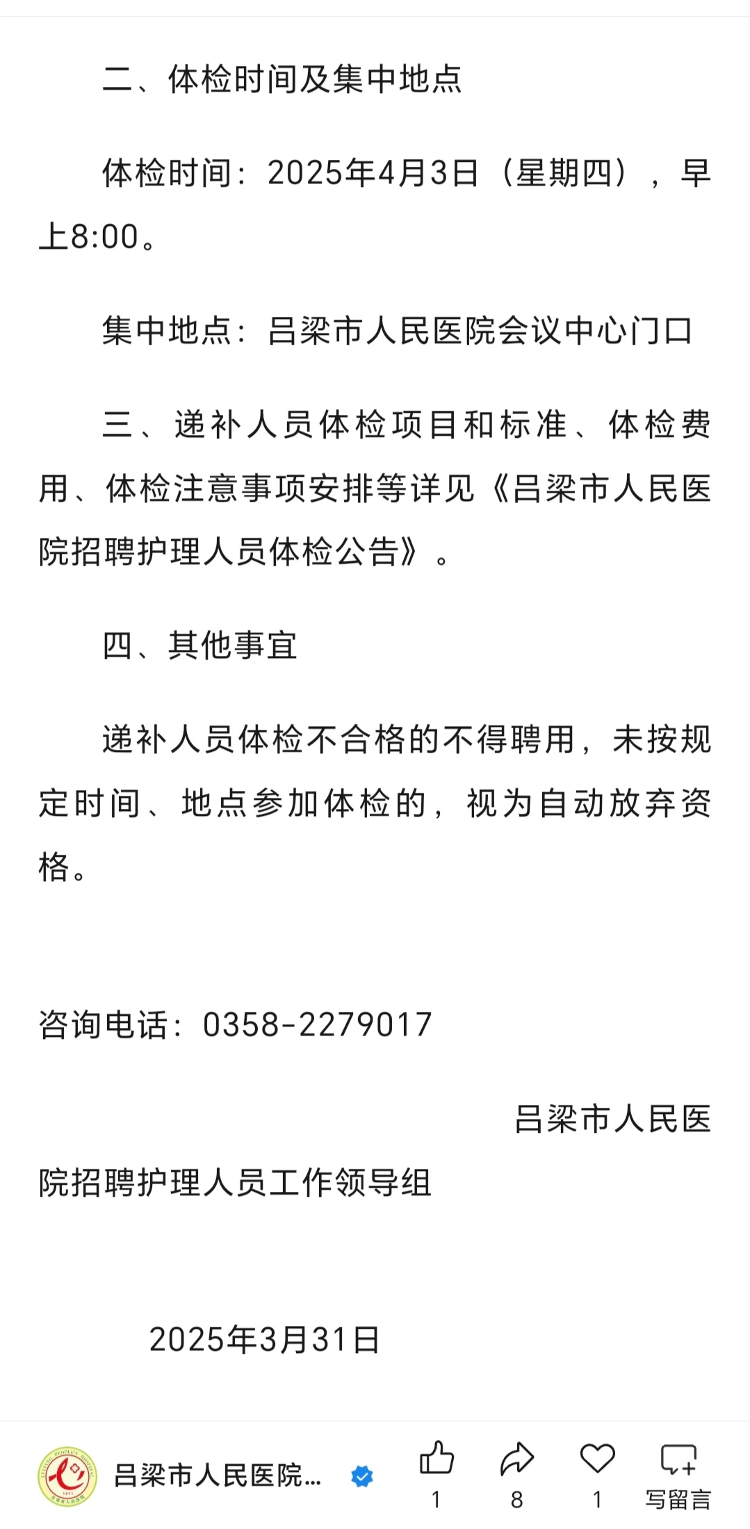 吕梁市人民医院