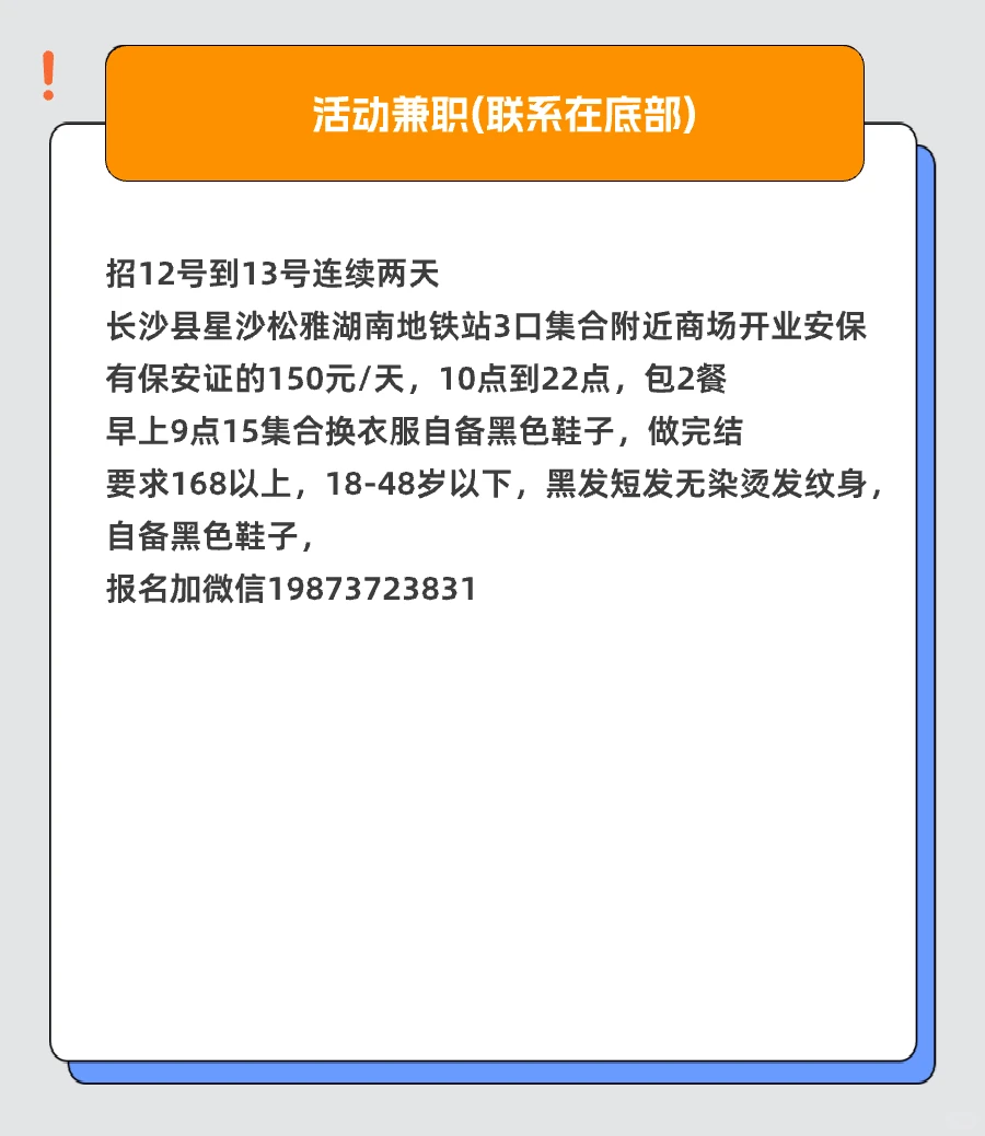 长沙兼职丨12月11日丨最新发布