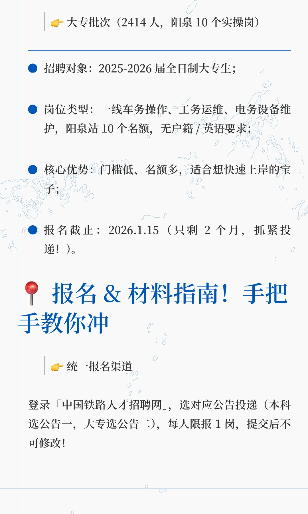 山西阳泉有岗 北京局铁路2026校招 3348人