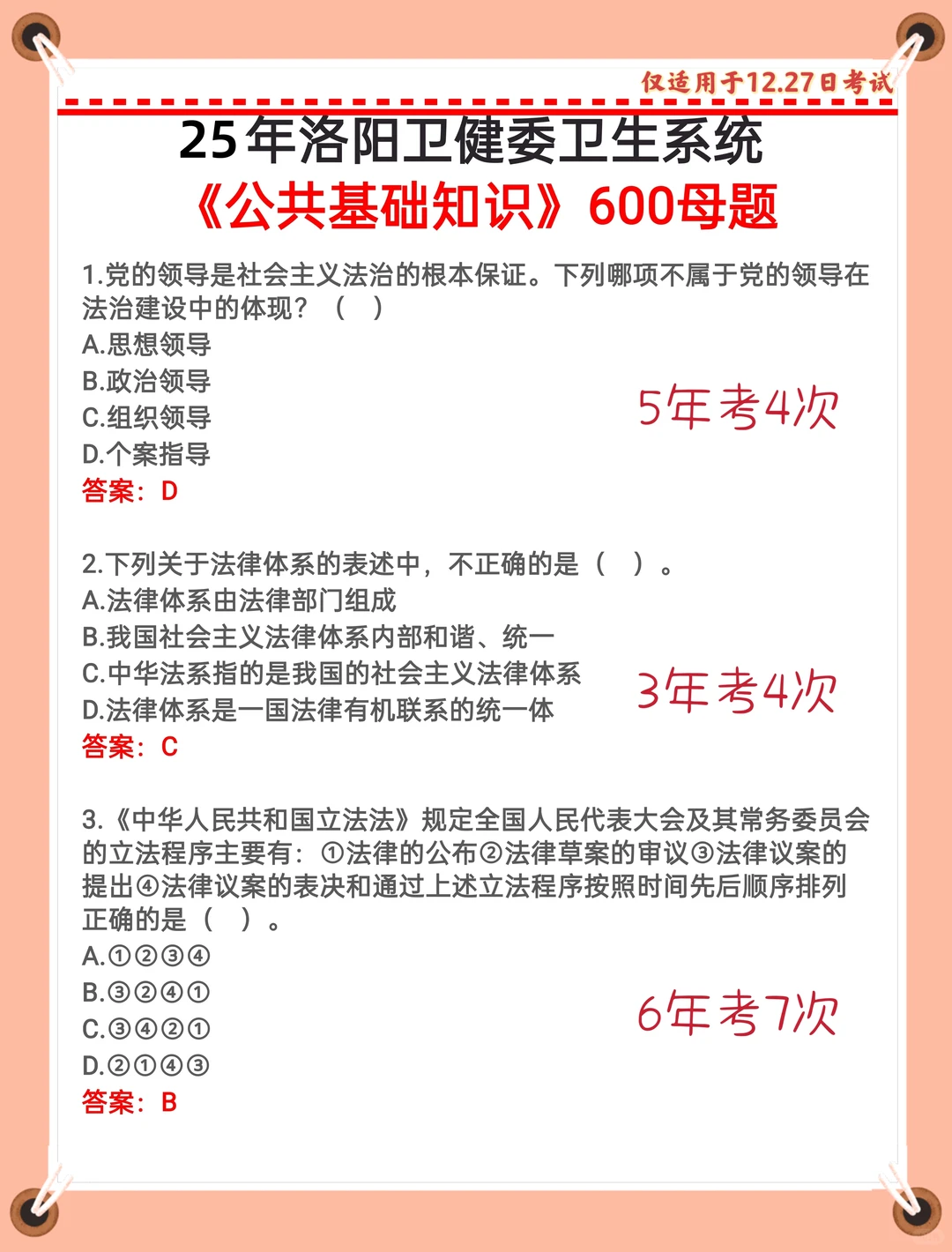 12.27洛阳卫健委大放水，今年是真不看啊！