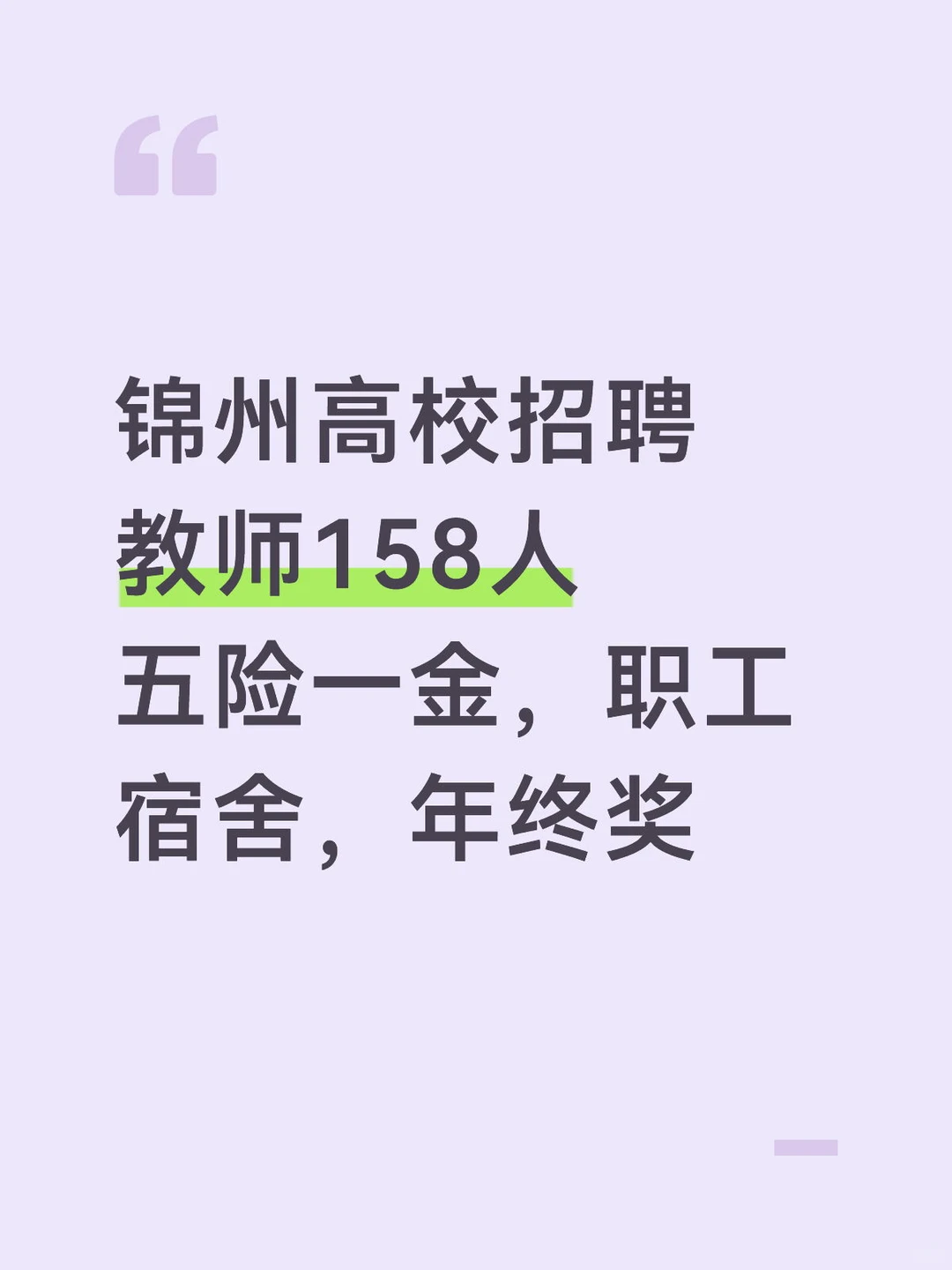 辽宁锦州教师招聘