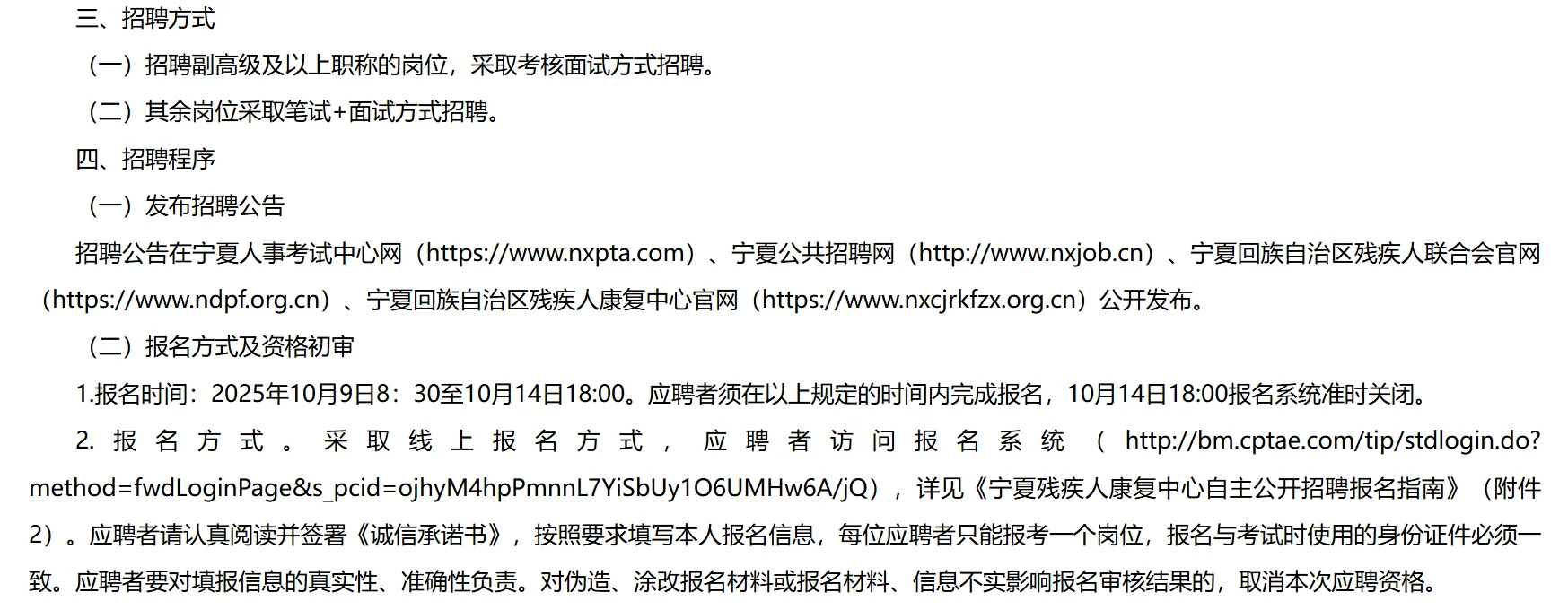 10月报名！宁夏招聘事业单位人员43名！