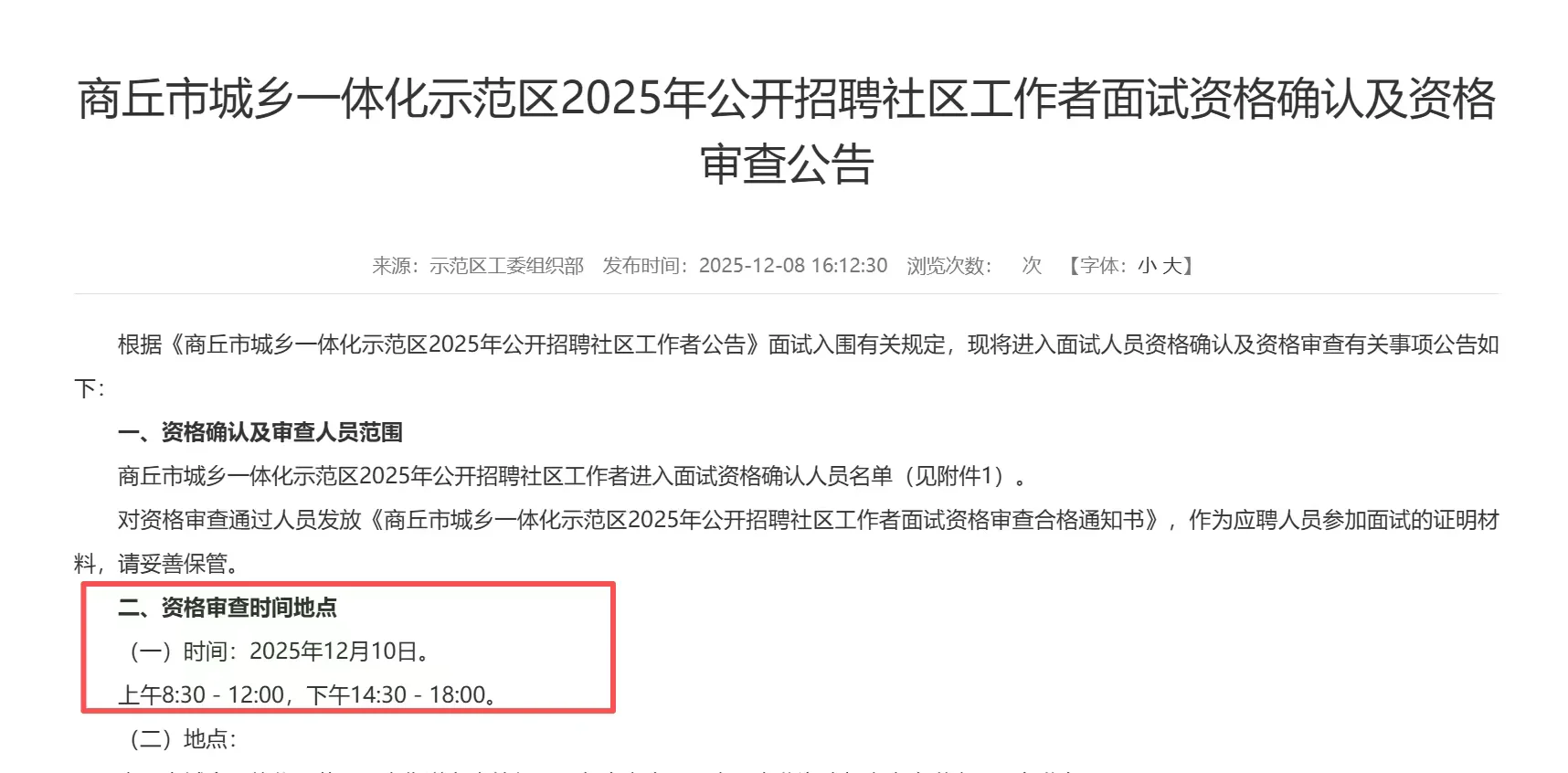 叮当~商丘社工进面名单已出！