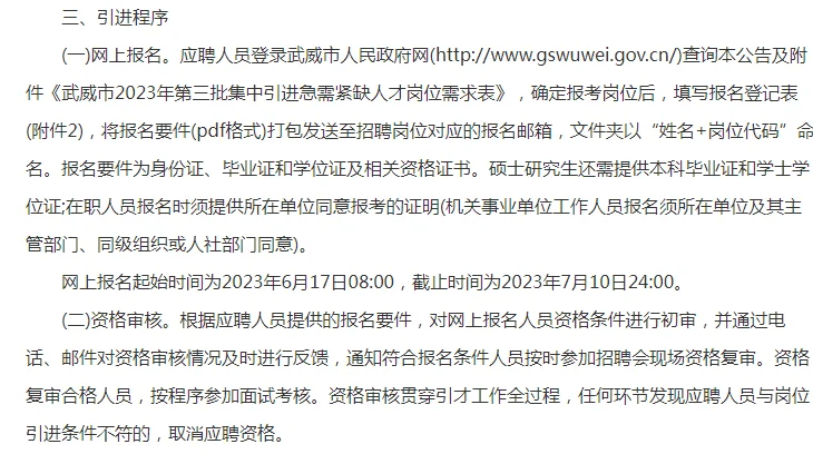 甘肃省武威市集中引进紧缺人才322人公告