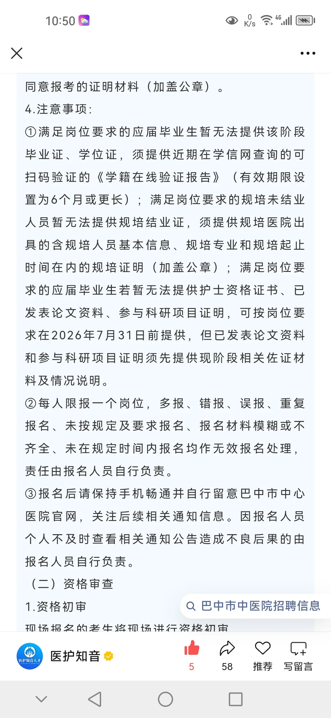 招聘74人！巴中市中心医院招人！