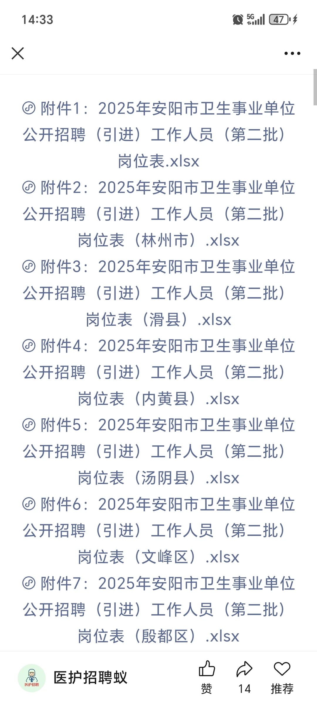 🏥河南安阳市卫健委（差生上岸版）