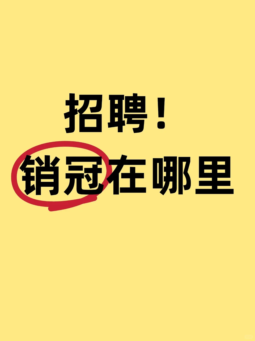 三门峡京佳招聘！