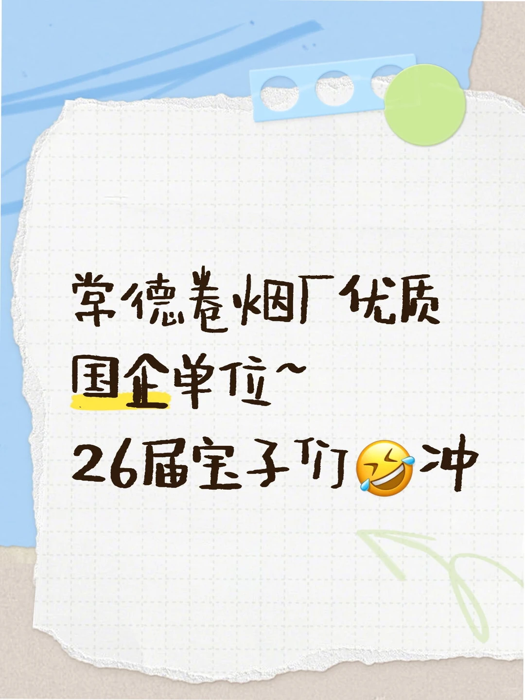 常德卷烟厂&心动不如行动