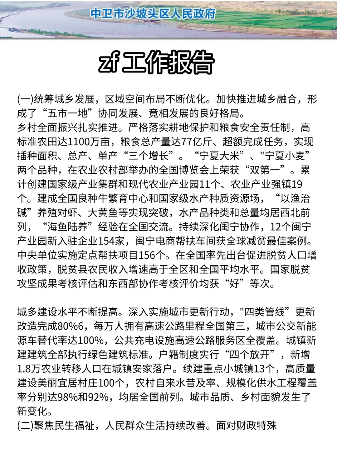提醒一下中卫沙坡头社区工作者！