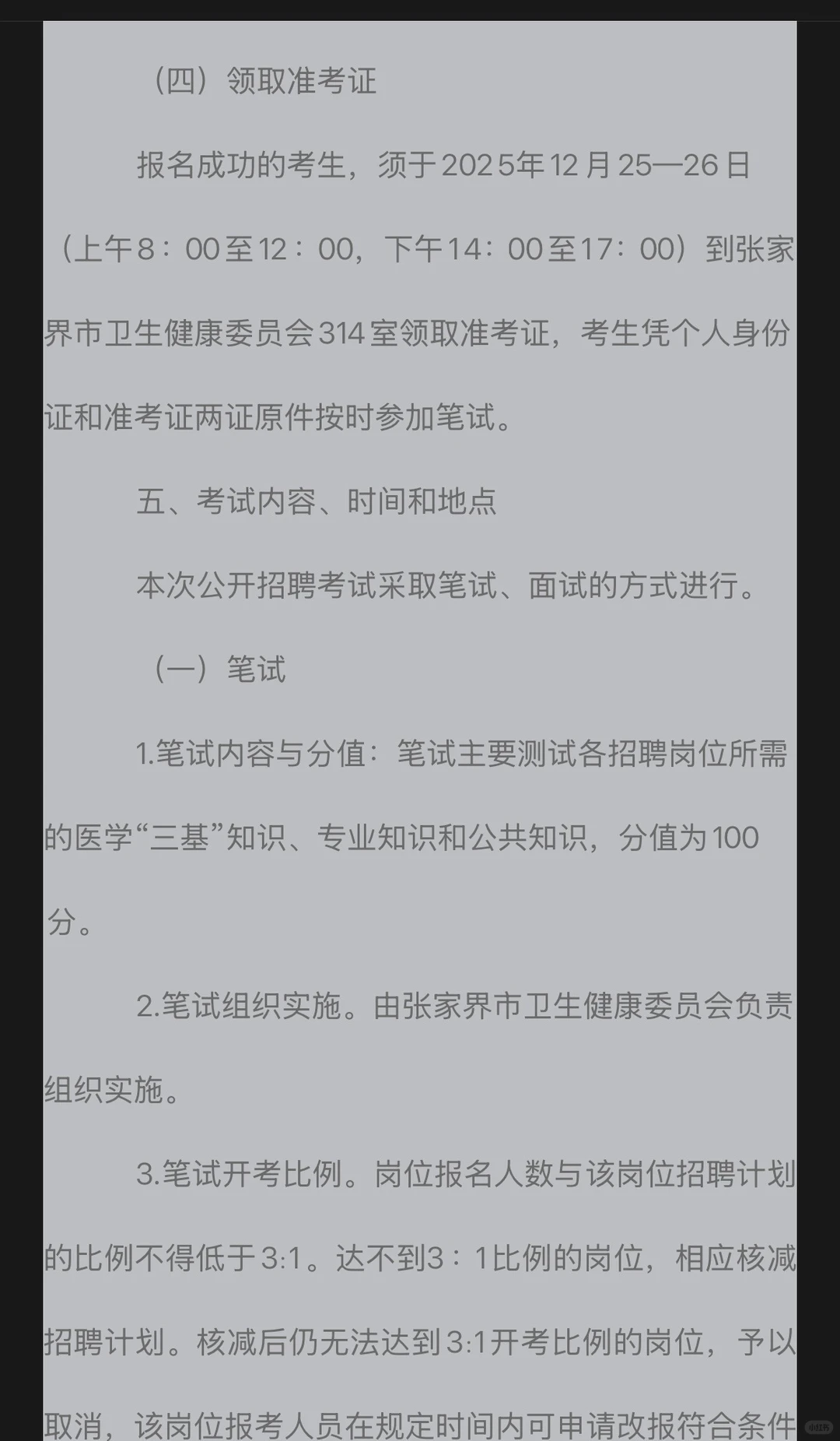 张家界市卫生健康系统招聘工作人员41人公告
