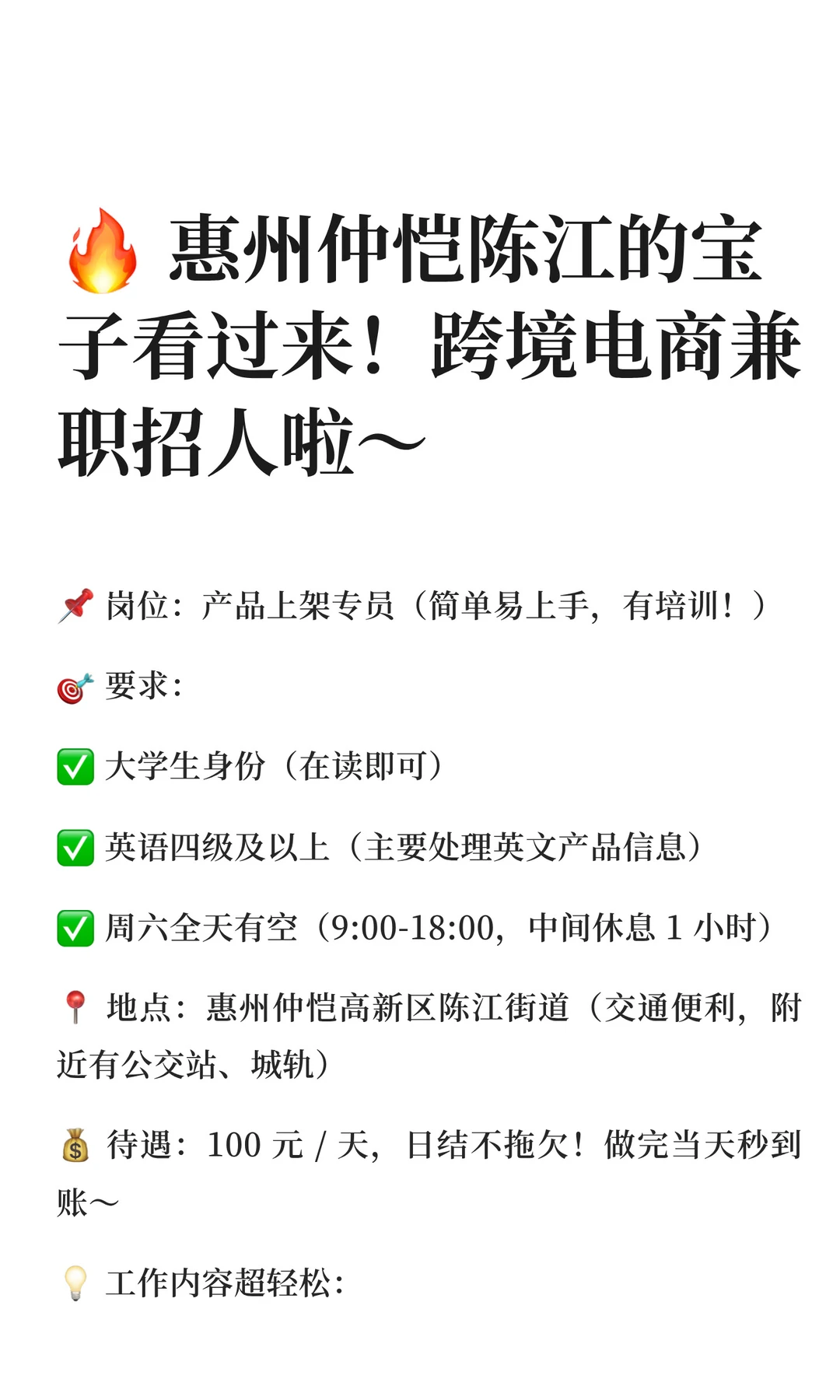 🔥 惠州宝子看过来！跨境电商兼职招人