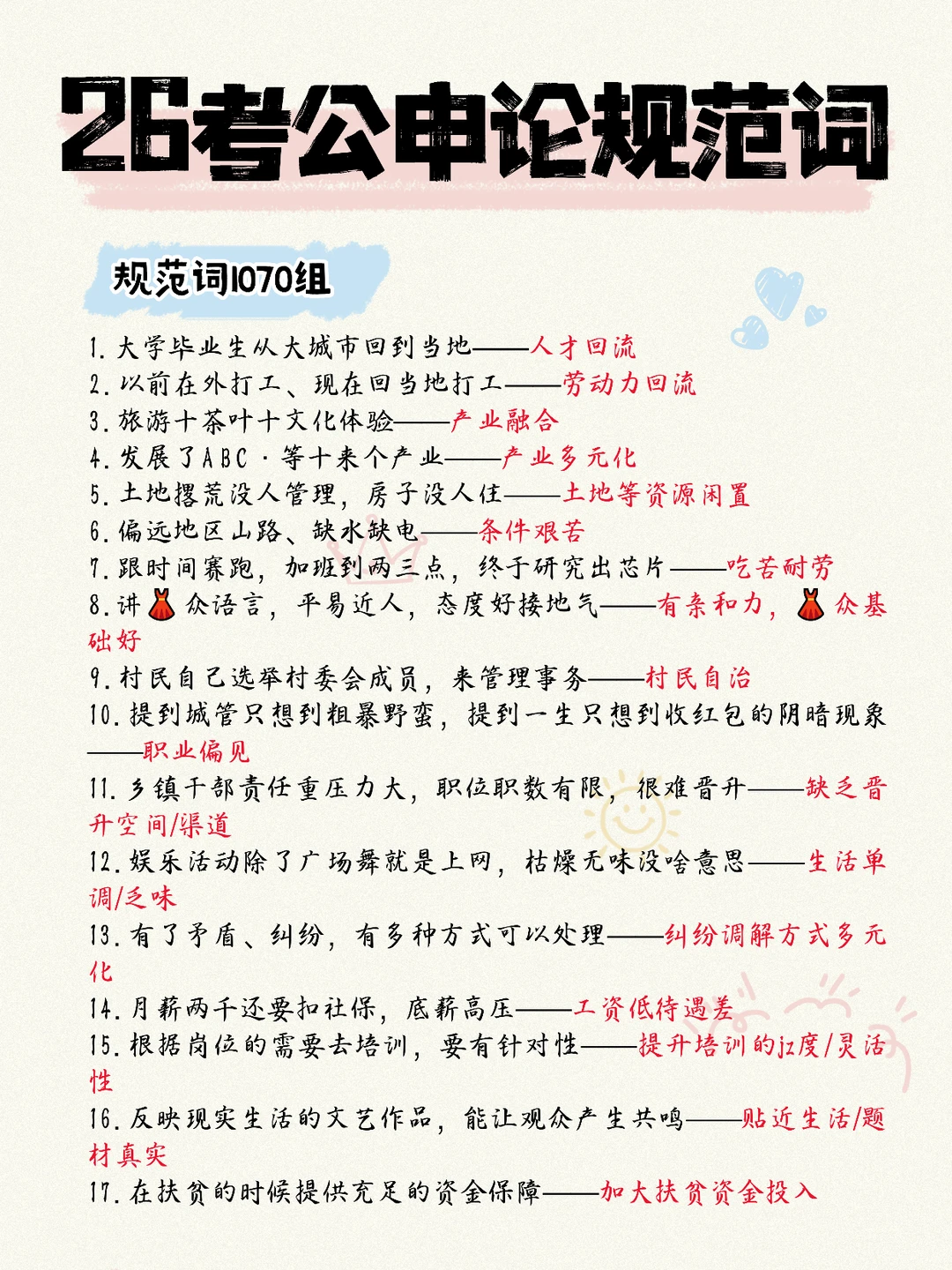 26内蒙古省考，会惩罚每个不认真背省情的人