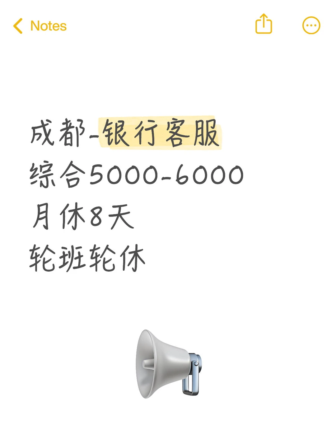 速递一份银行客服工作，坐标成都高新区~
