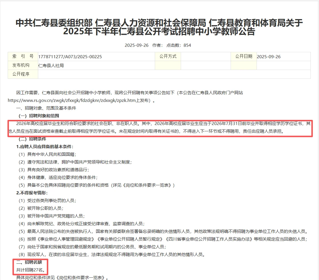 25年下⏰眉山市招聘教师73名