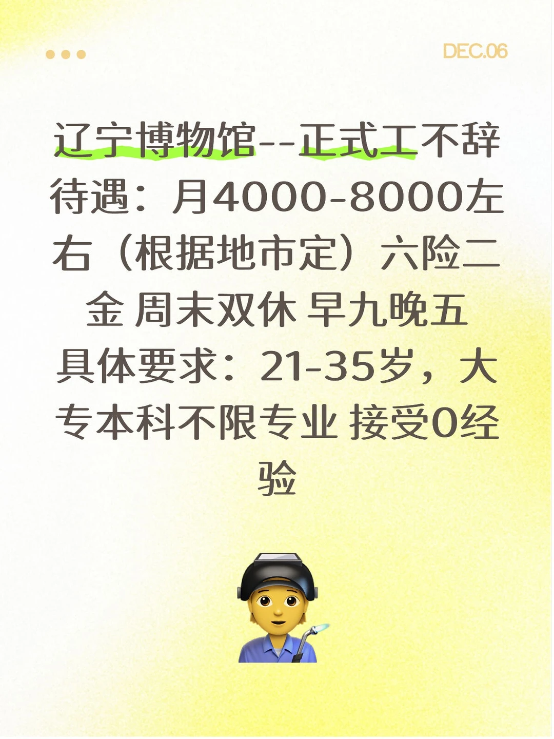 辽宁博物馆-正式工不辞！！