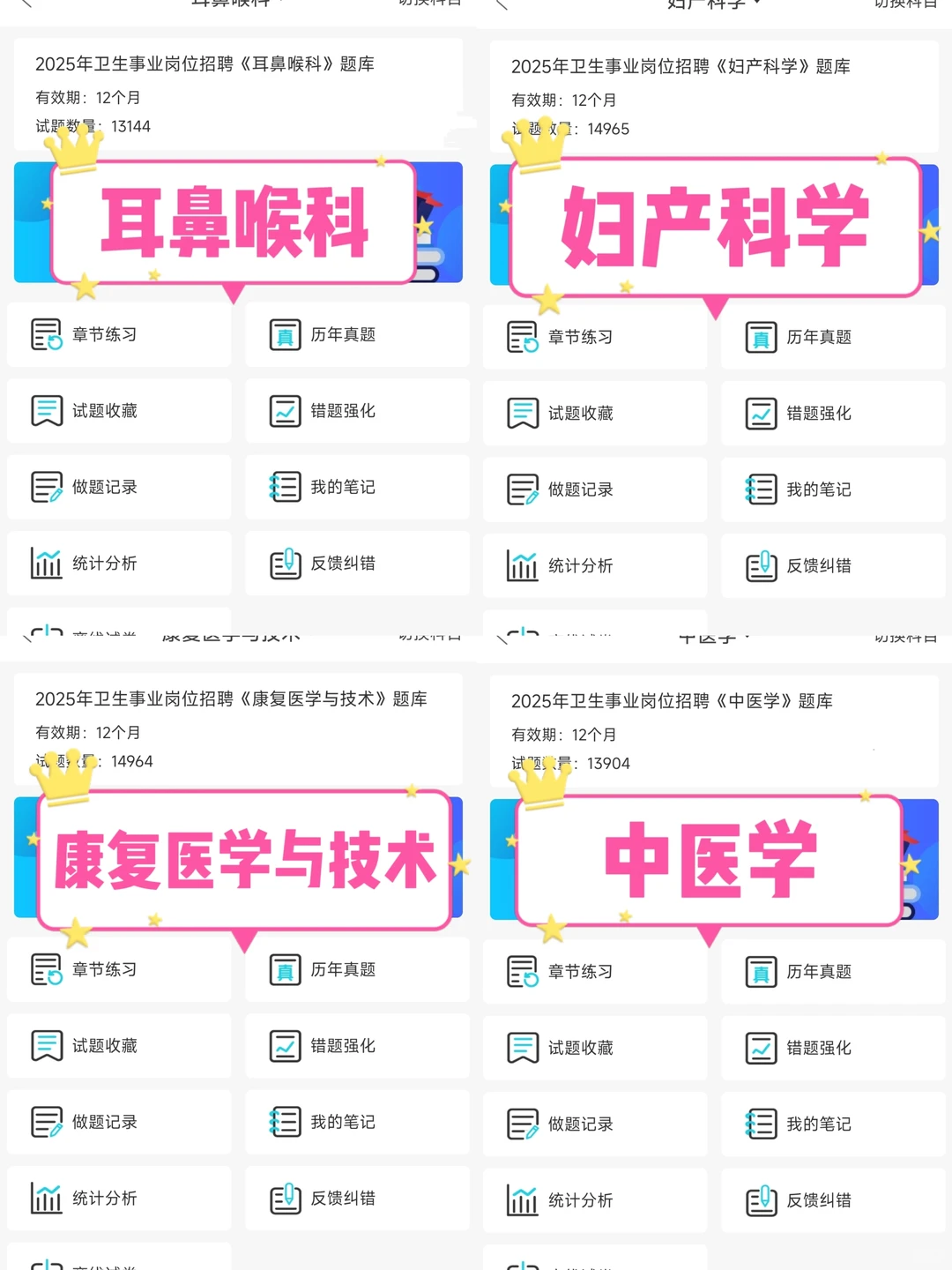 其实吧，天津卫健委招聘无非就这800题🔥