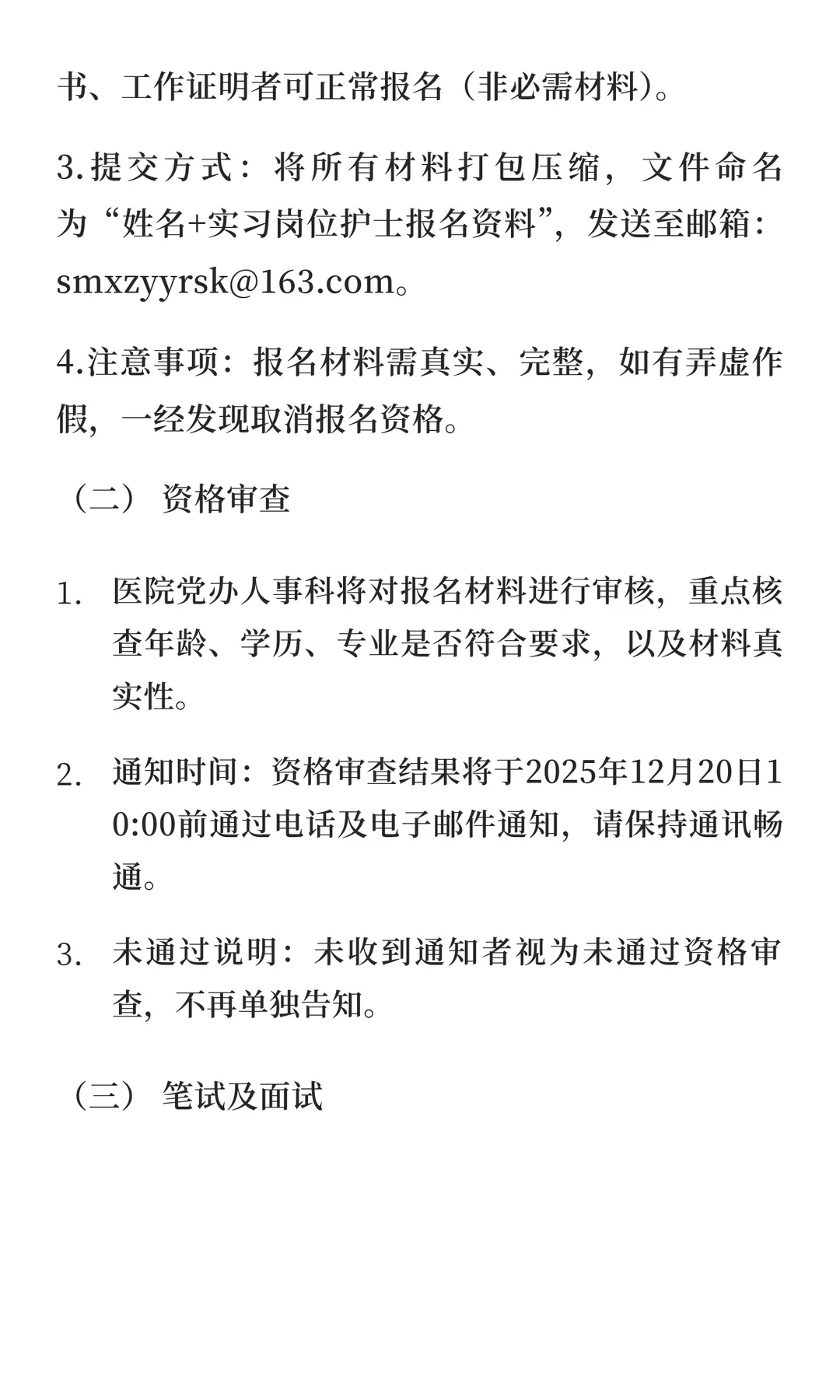 三门峡市中医院招聘实习岗位护士公告