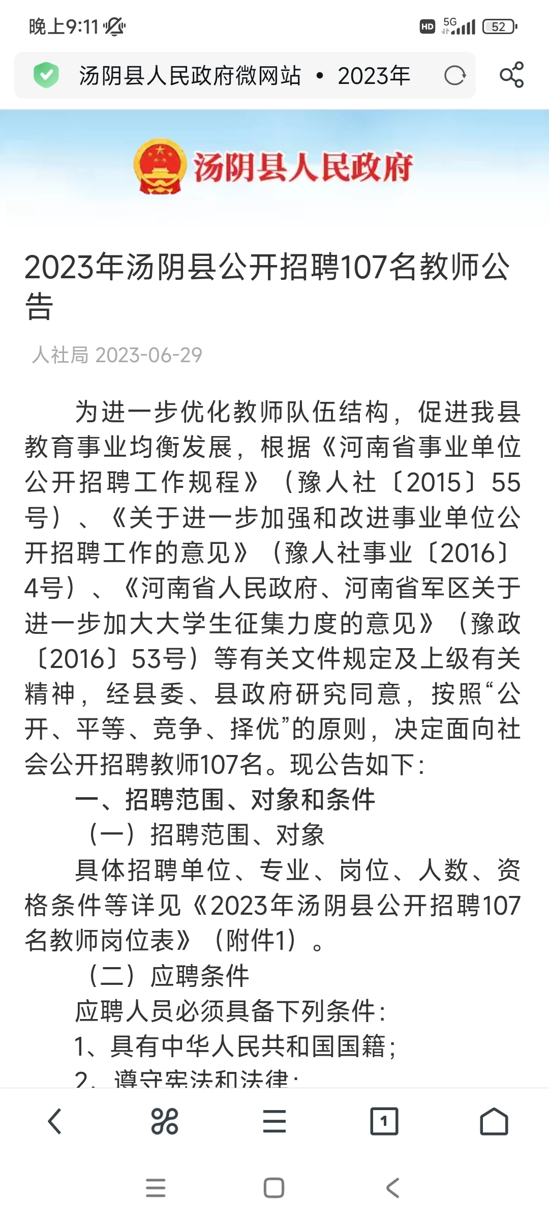 汤阴招教公告