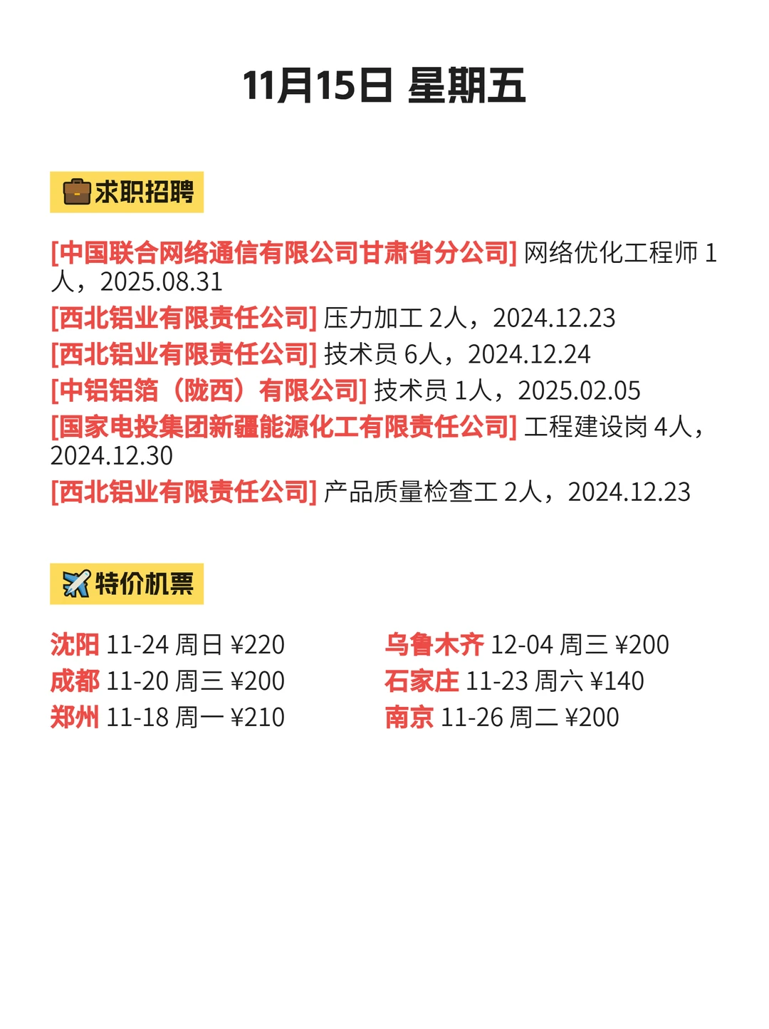 定西招人了，有没有你心仪的岗位呢?|11.15