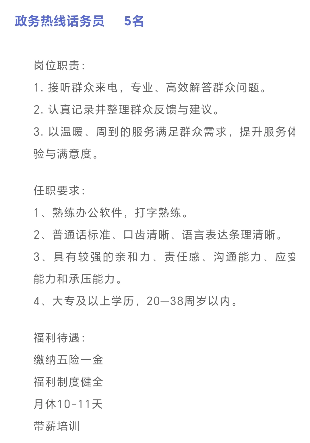 漯河市民之家招聘5人❗