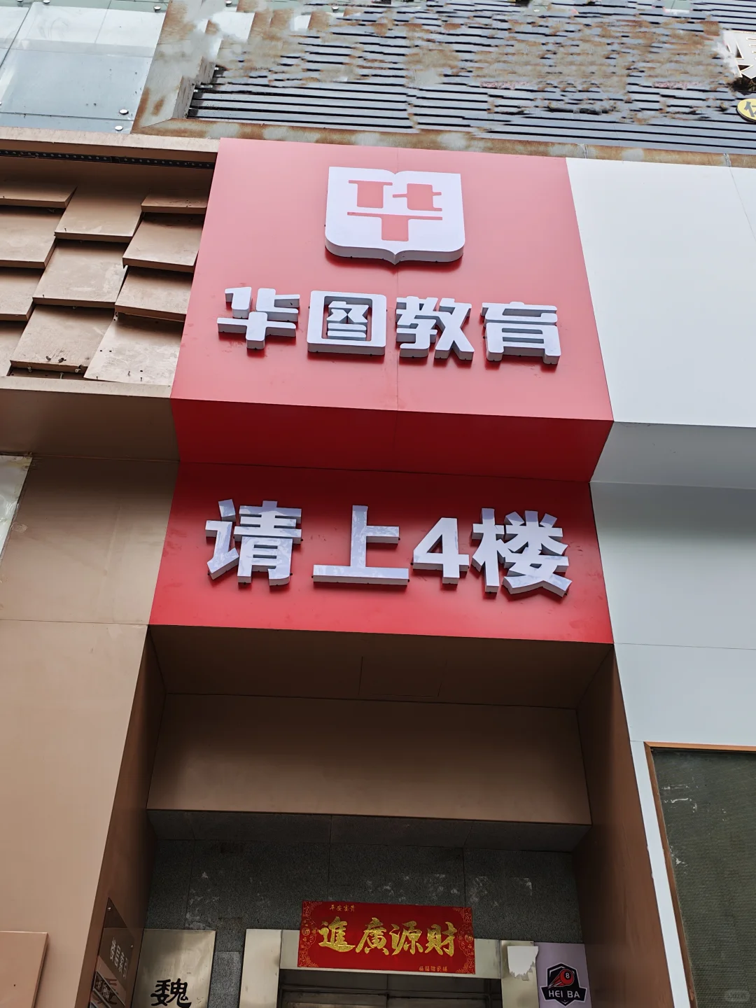 🔥🔥🔥预告宝鸡华图新基地环境