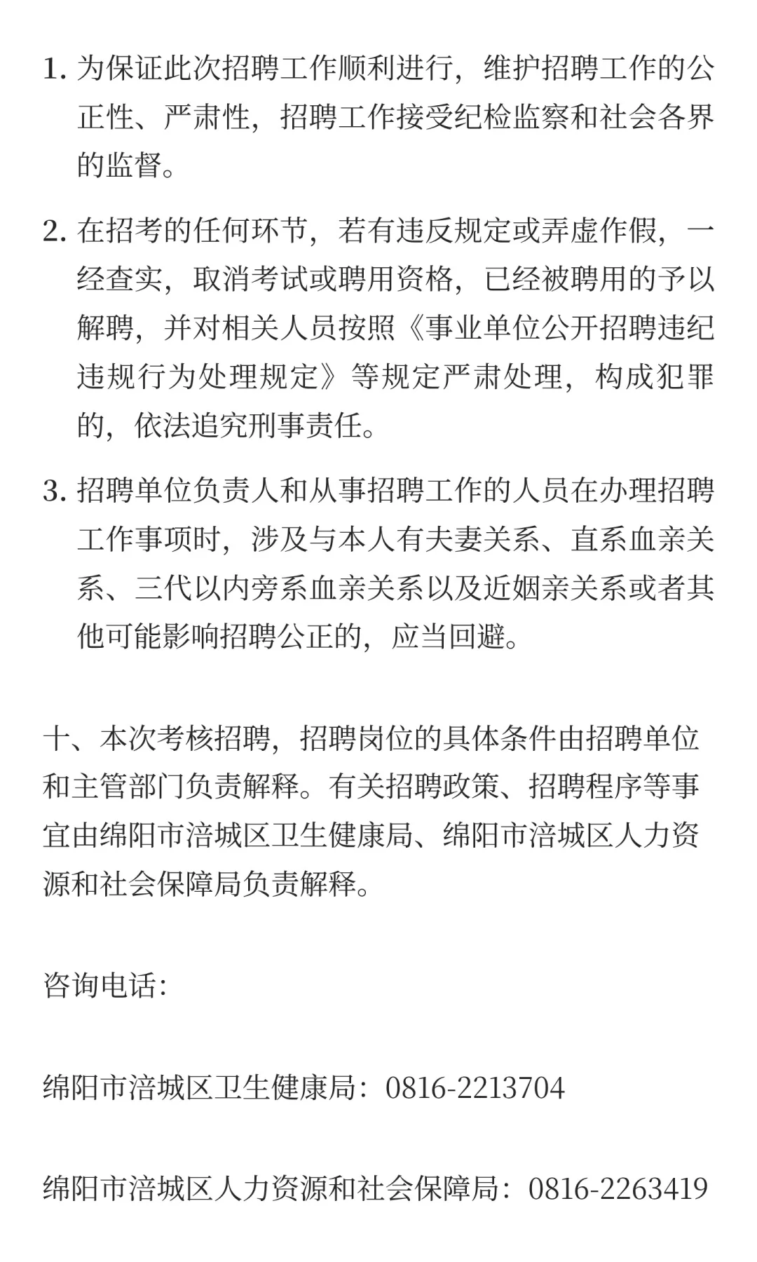 绵阳市涪城区卫生健康局绵阳市涪城区人力资