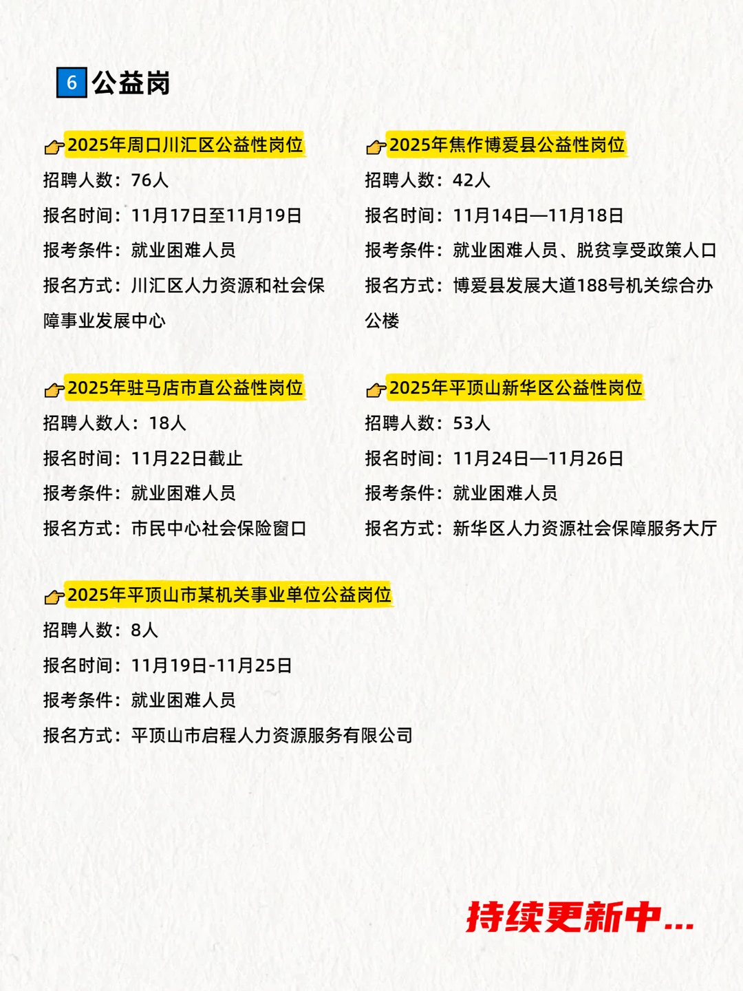 河南铁饭碗/编制【信息汇总】11.17-11.23