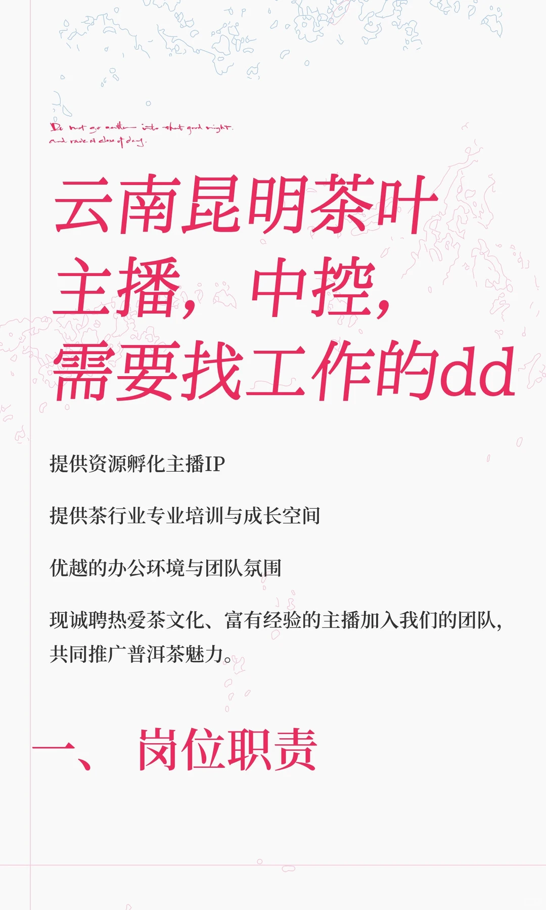 云南昆明茶叶主播，中控，需要找工作的dd