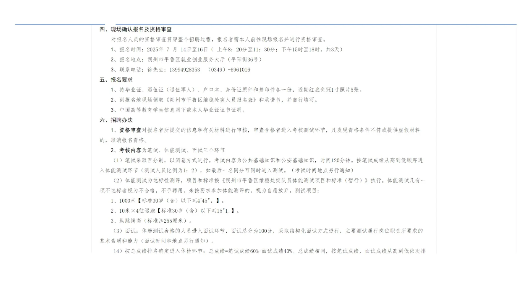 招100名！朔州平鲁维稳处突中心